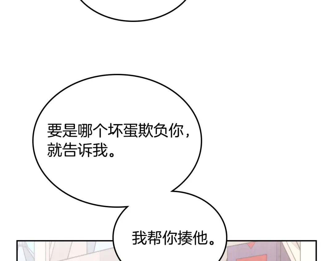 皇帝与女骑士 第88话 误伤 第95页