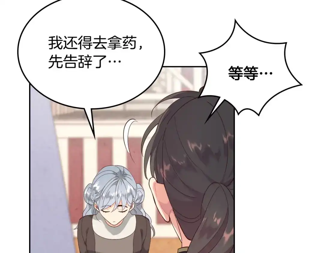 皇帝与女骑士 第88话 误伤 第60页