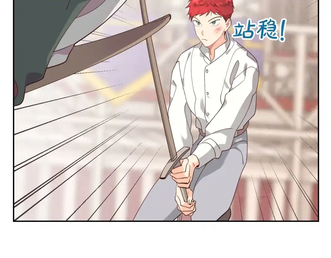 皇帝与女骑士 第88话 误伤 第31页