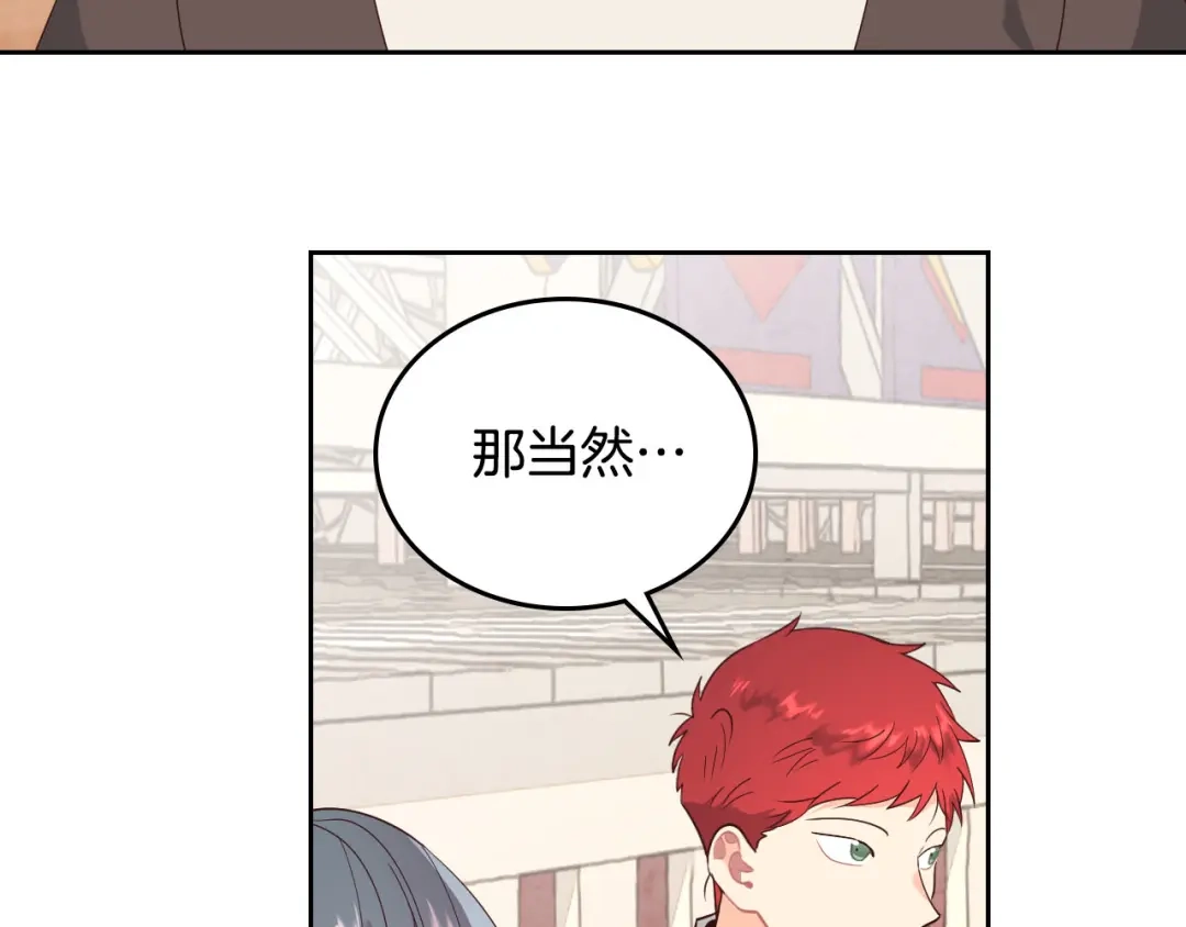 皇帝与女骑士 第88话 误伤 第108页