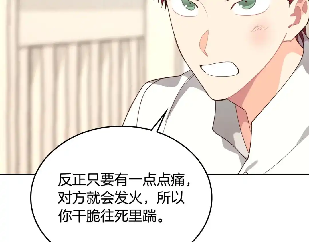 皇帝与女骑士 第88话 误伤 第102页