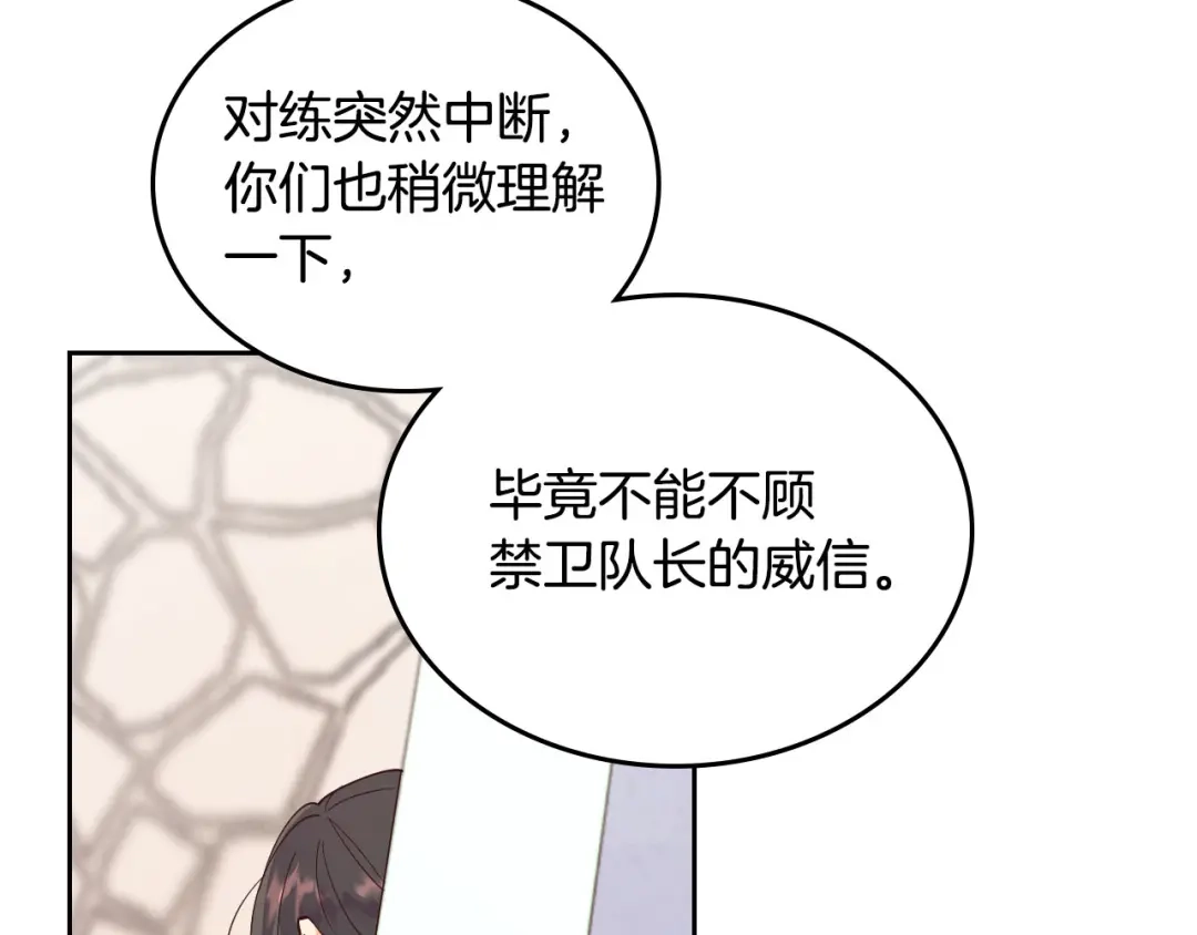 皇帝与女骑士 第88话 误伤 第46页