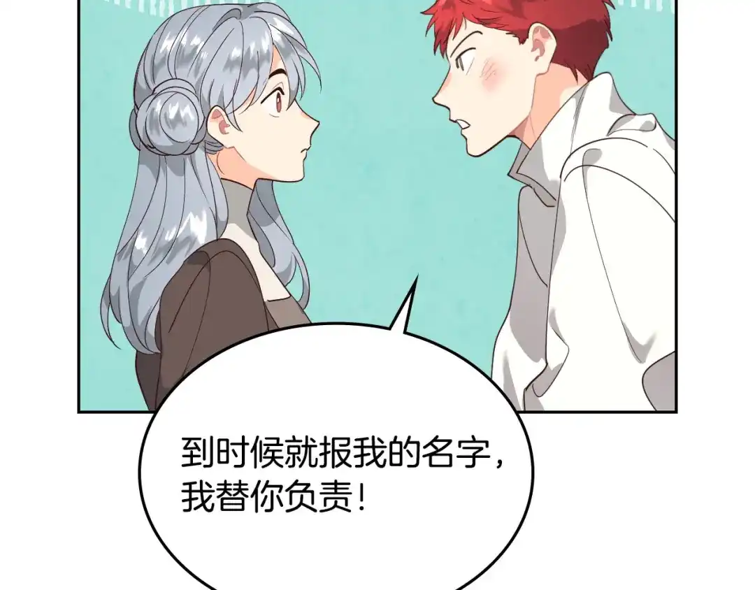 皇帝与女骑士 第88话 误伤 第104页
