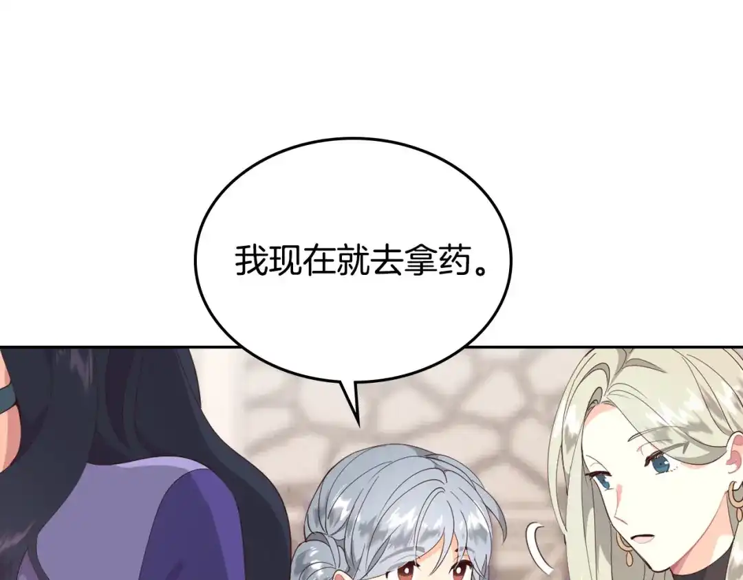 皇帝与女骑士 第88话 误伤 第38页
