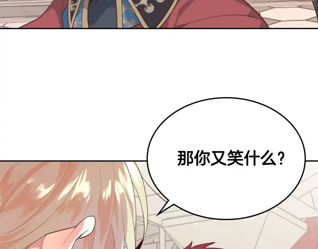 皇帝与女骑士 第88话 误伤 第137页
