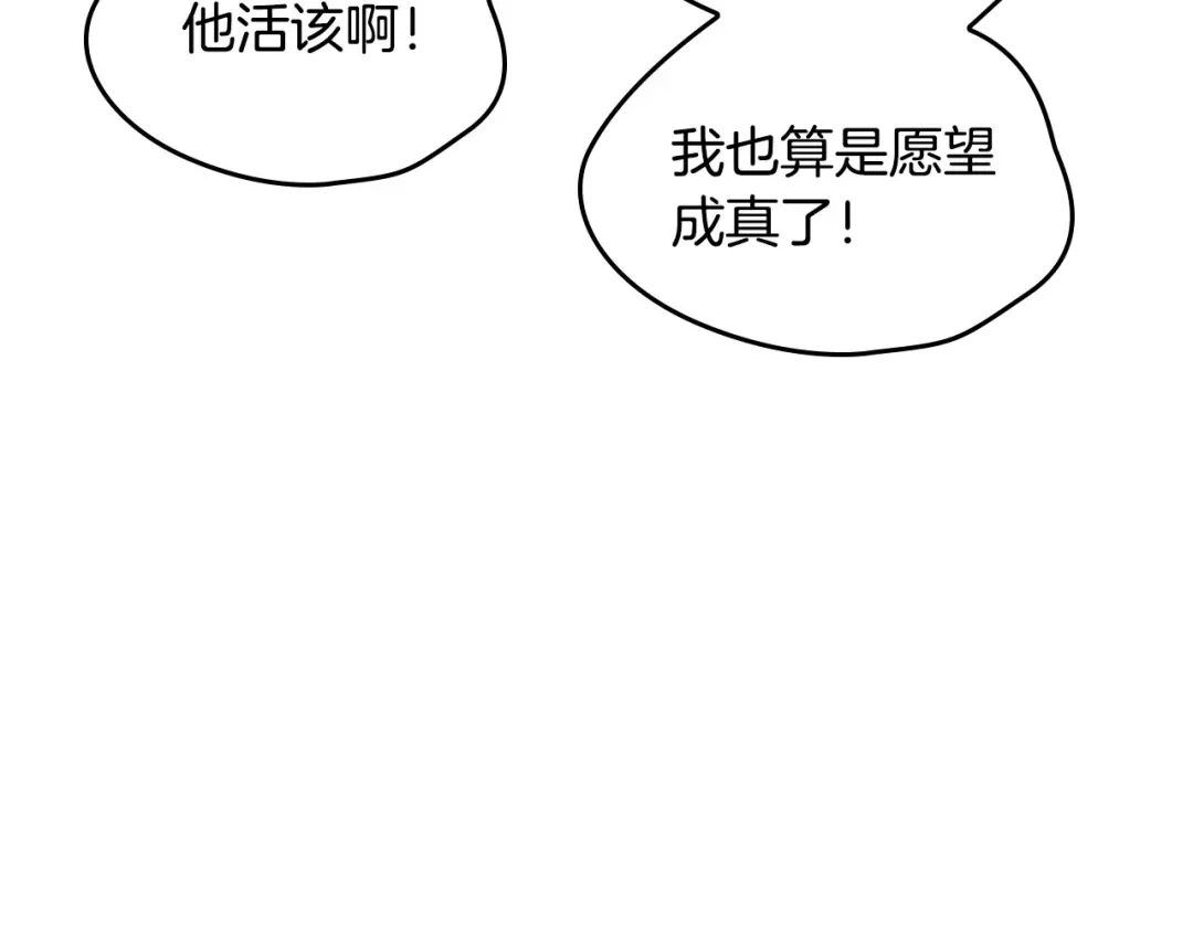 皇帝与女骑士 第88话 误伤 第142页