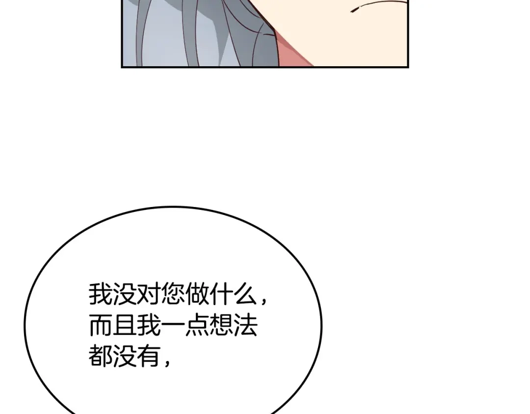 皇帝与女骑士 第88话 误伤 第68页