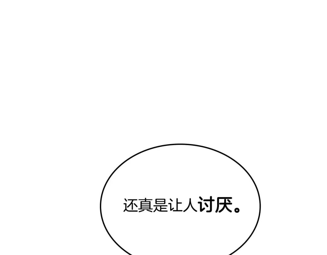 皇帝与女骑士 第88话 误伤 第77页