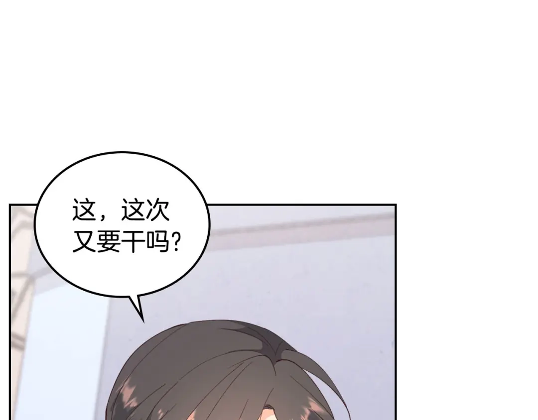 皇帝与女骑士 第88话 误伤 第56页
