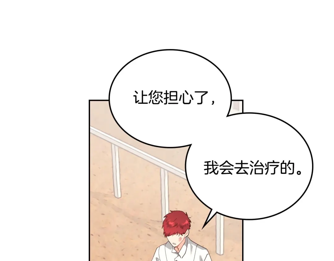 皇帝与女骑士 第88话 误伤 第36页