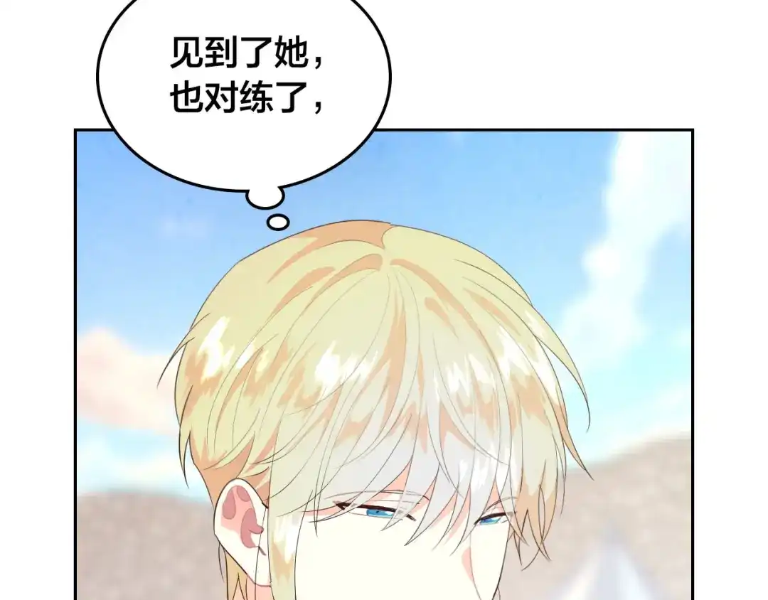 皇帝与女骑士 第88话 误伤 第119页