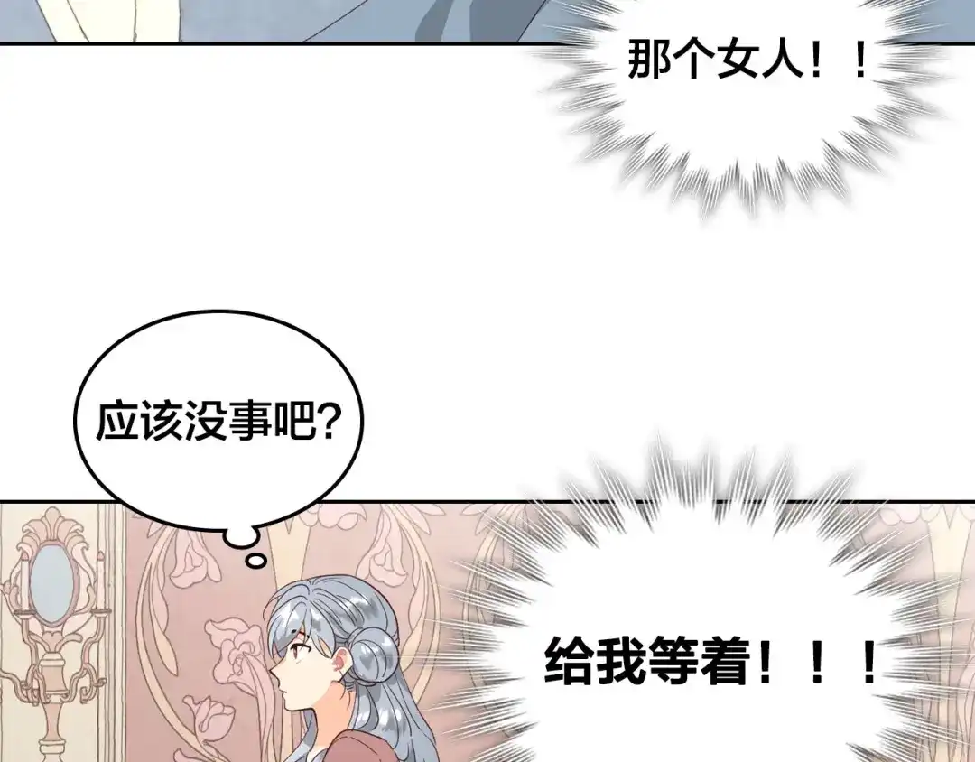皇帝与女骑士 第88话 误伤 第146页