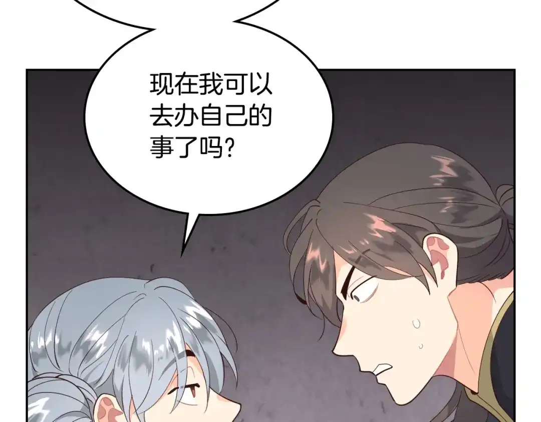 皇帝与女骑士 第88话 误伤 第69页