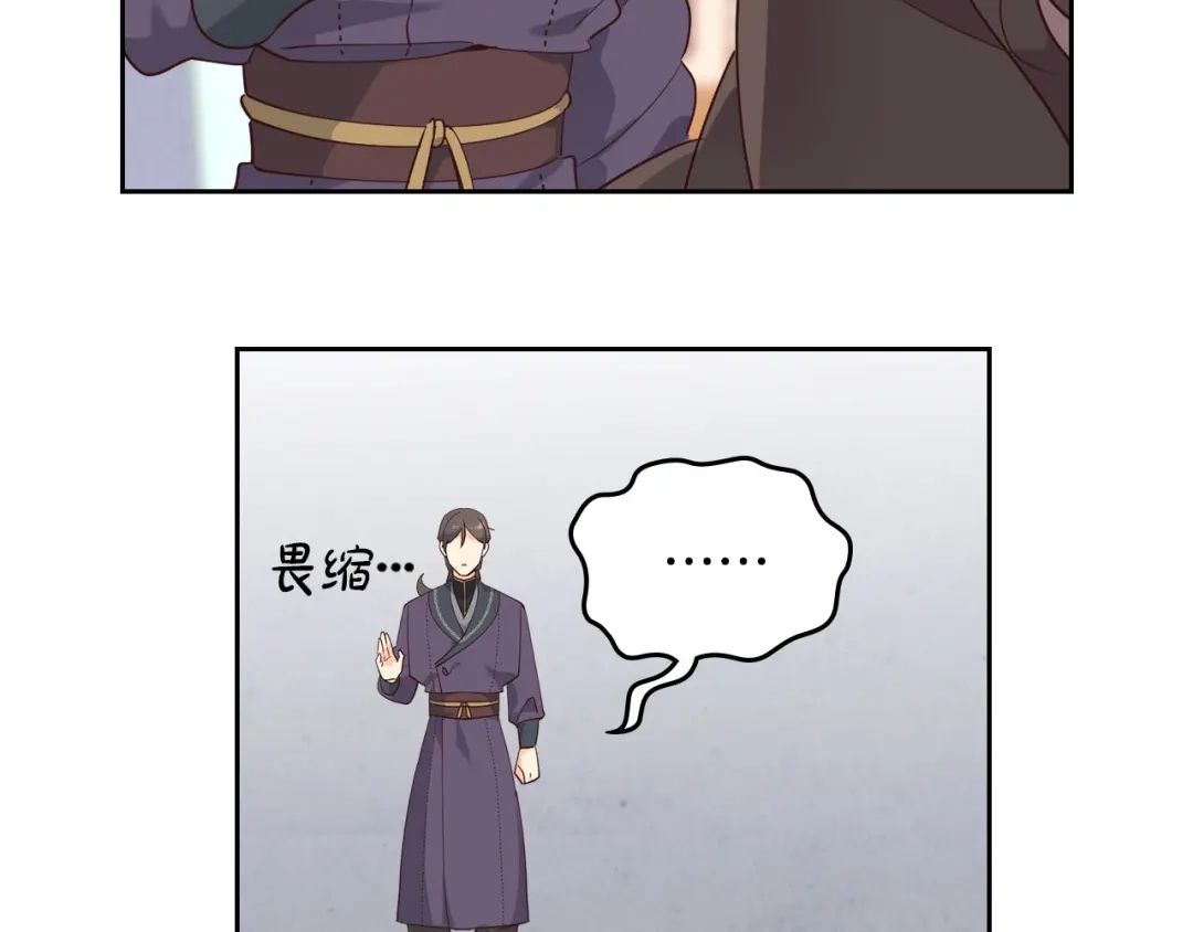 皇帝与女骑士 第88话 误伤 第82页