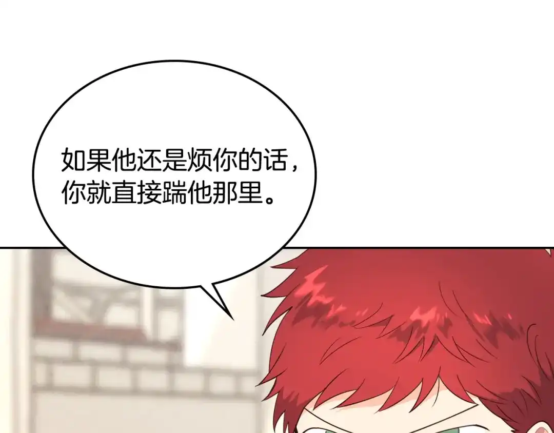 皇帝与女骑士 第88话 误伤 第101页