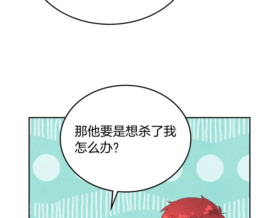 皇帝与女骑士 第88话 误伤 第103页