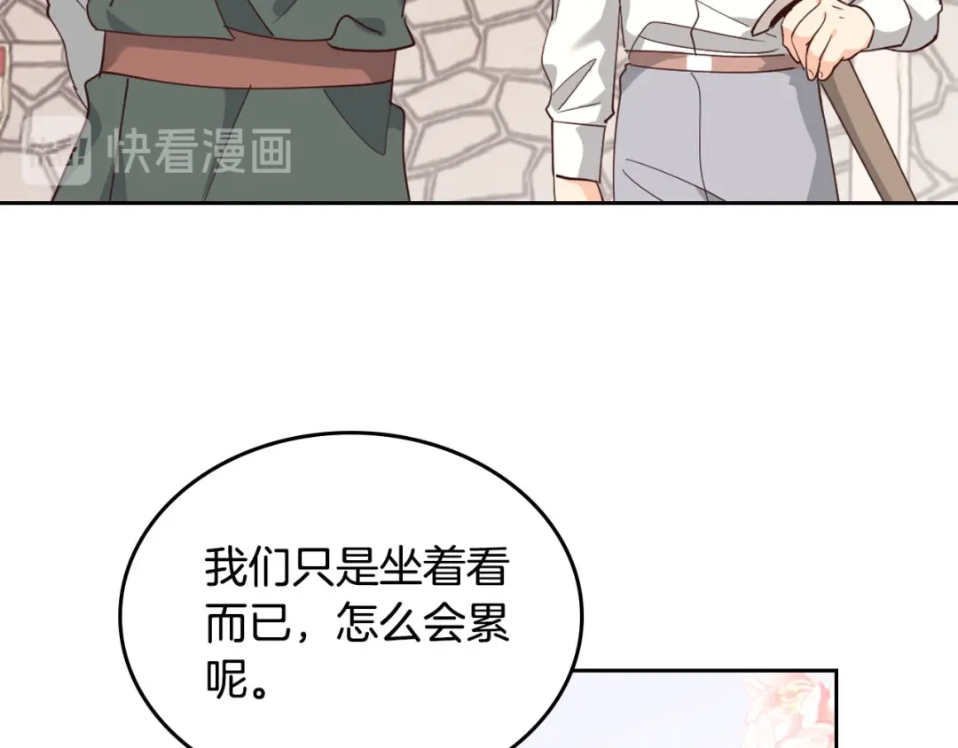 皇帝与女骑士 第88话 误伤 第43页