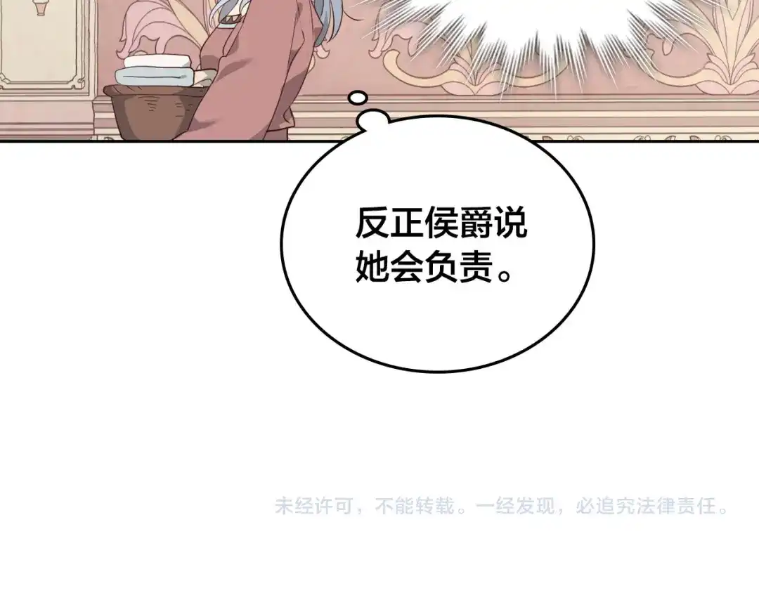 皇帝与女骑士 第88话 误伤 第147页