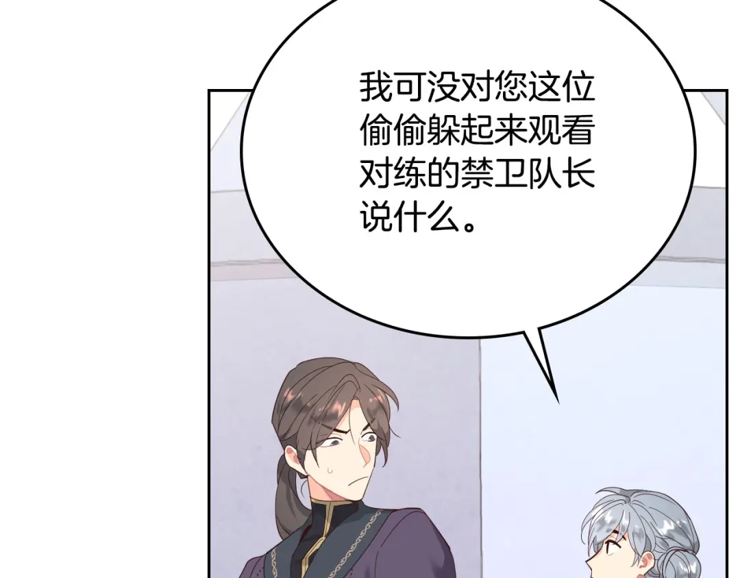 皇帝与女骑士 第88话 误伤 第58页