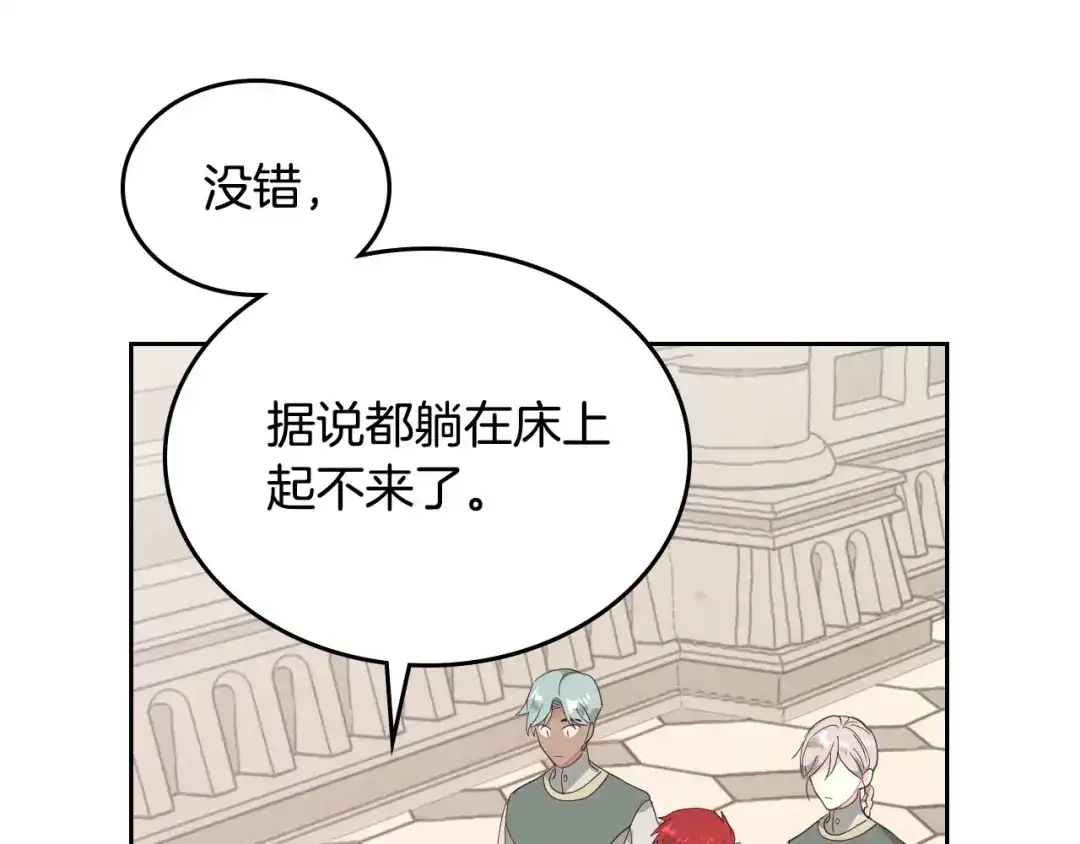 皇帝与女骑士 第88话 误伤 第127页