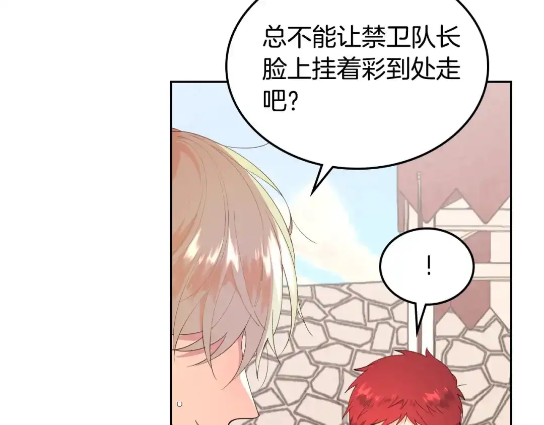 皇帝与女骑士 第88话 误伤 第34页