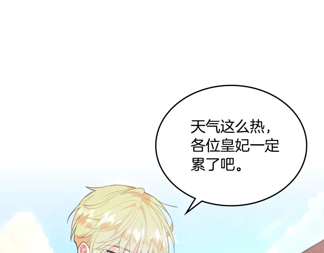 皇帝与女骑士 第88话 误伤 第41页