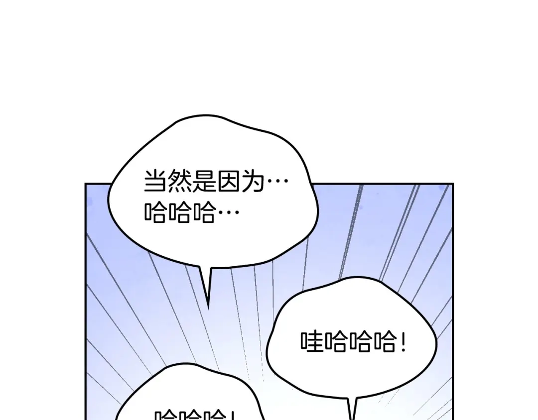 皇帝与女骑士 第88话 误伤 第140页