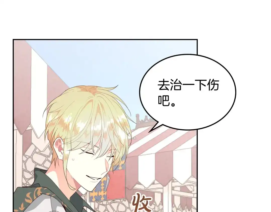 皇帝与女骑士 第88话 误伤 第32页