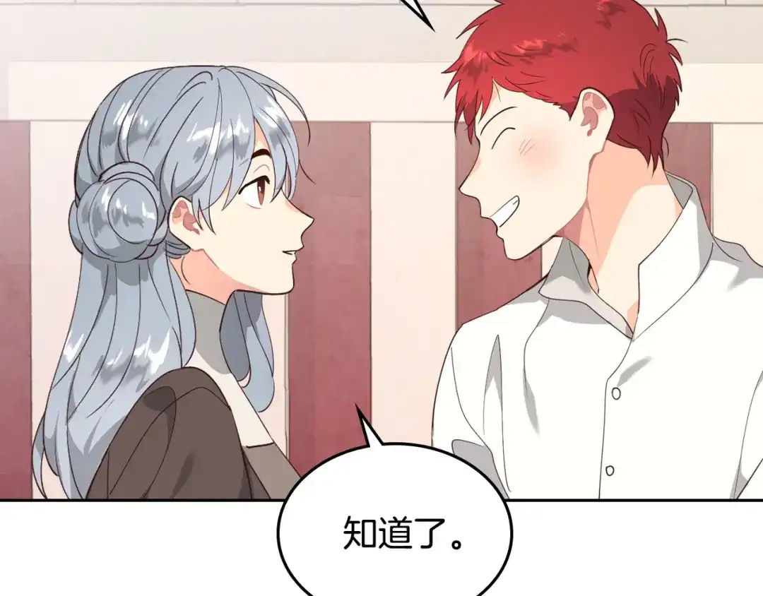 皇帝与女骑士 第88话 误伤 第114页