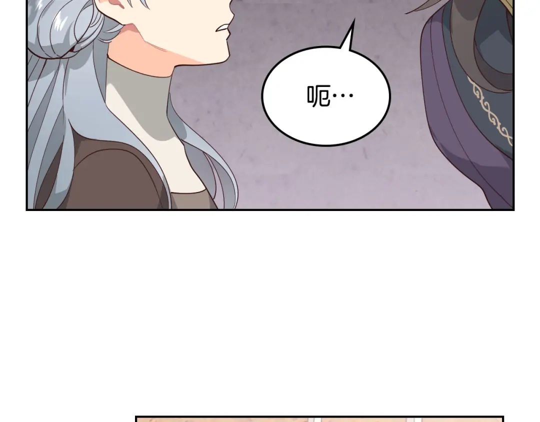 皇帝与女骑士 第88话 误伤 第70页