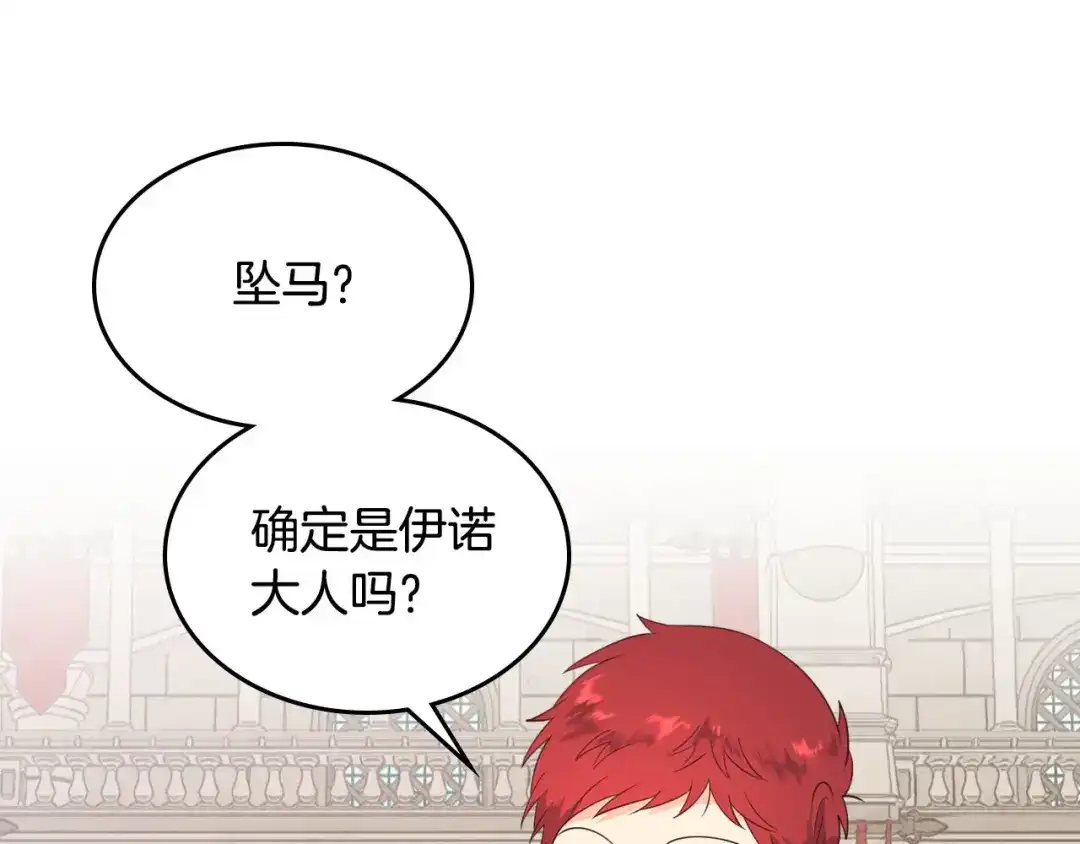 皇帝与女骑士 第88话 误伤 第125页