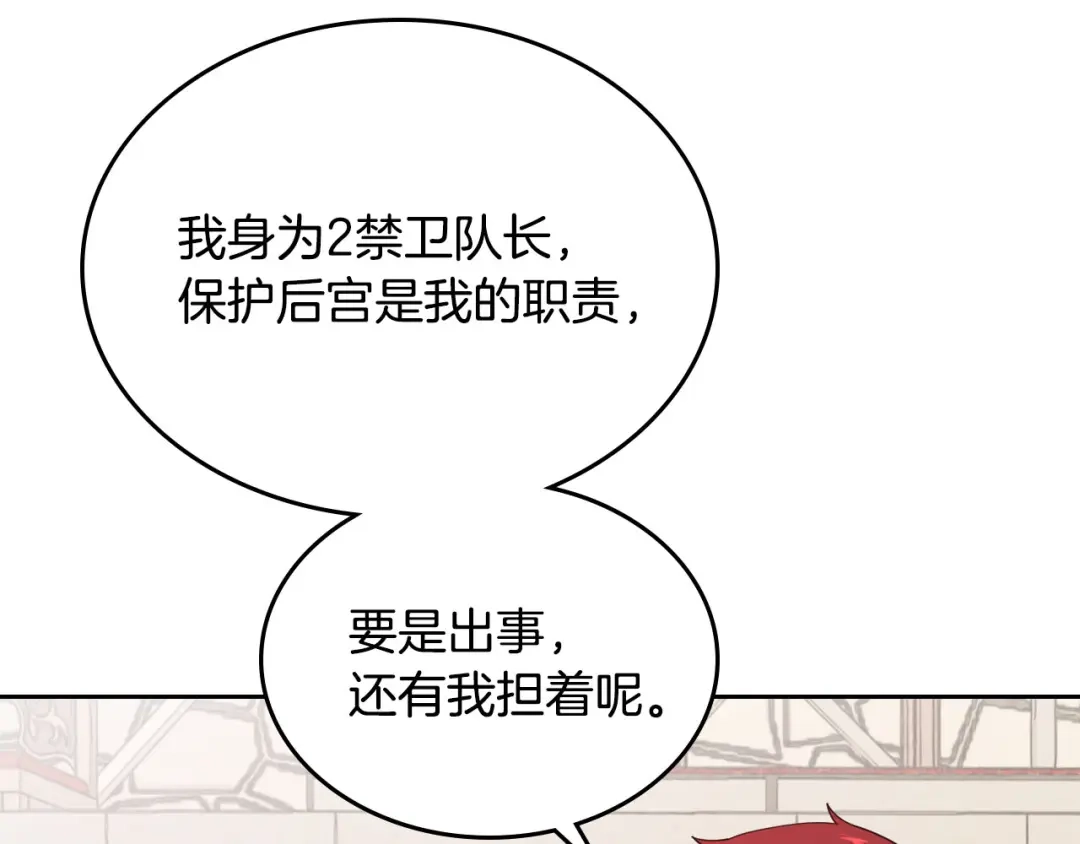 皇帝与女骑士 第88话 误伤 第113页