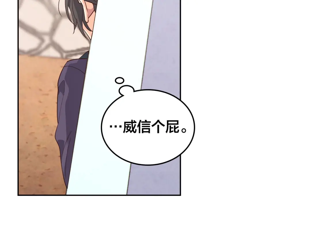 皇帝与女骑士 第88话 误伤 第47页