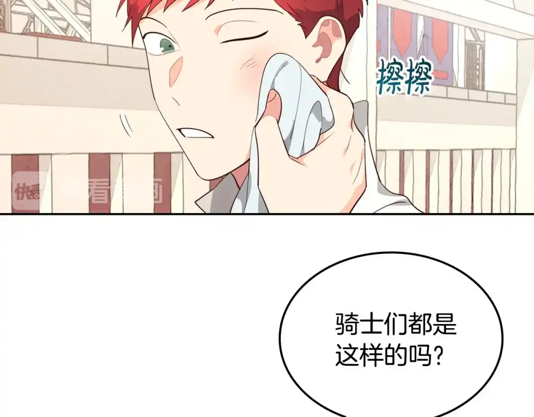 皇帝与女骑士 第88话 误伤 第89页