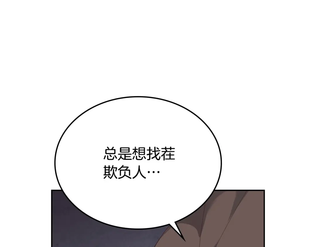 皇帝与女骑士 第88话 误伤 第75页