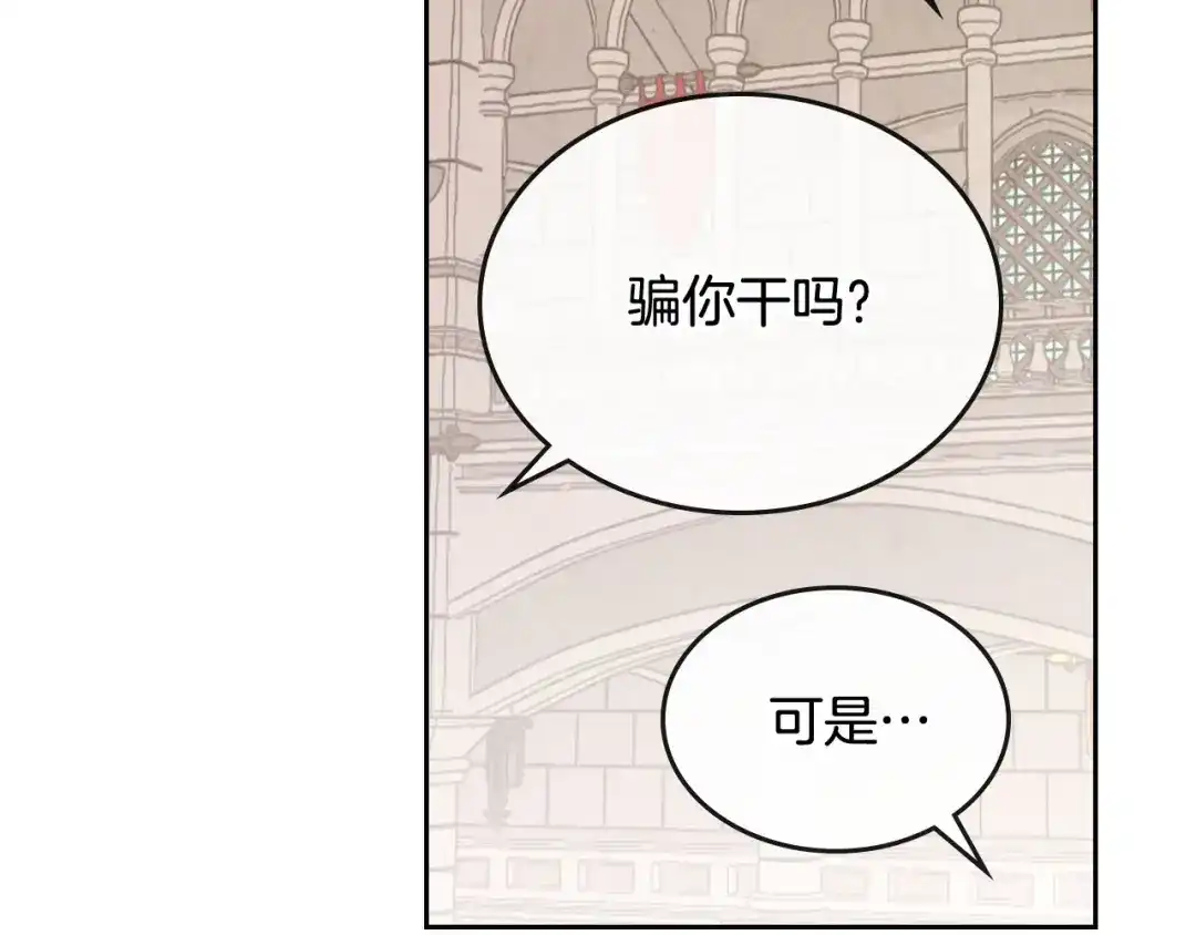 皇帝与女骑士 第88话 误伤 第134页