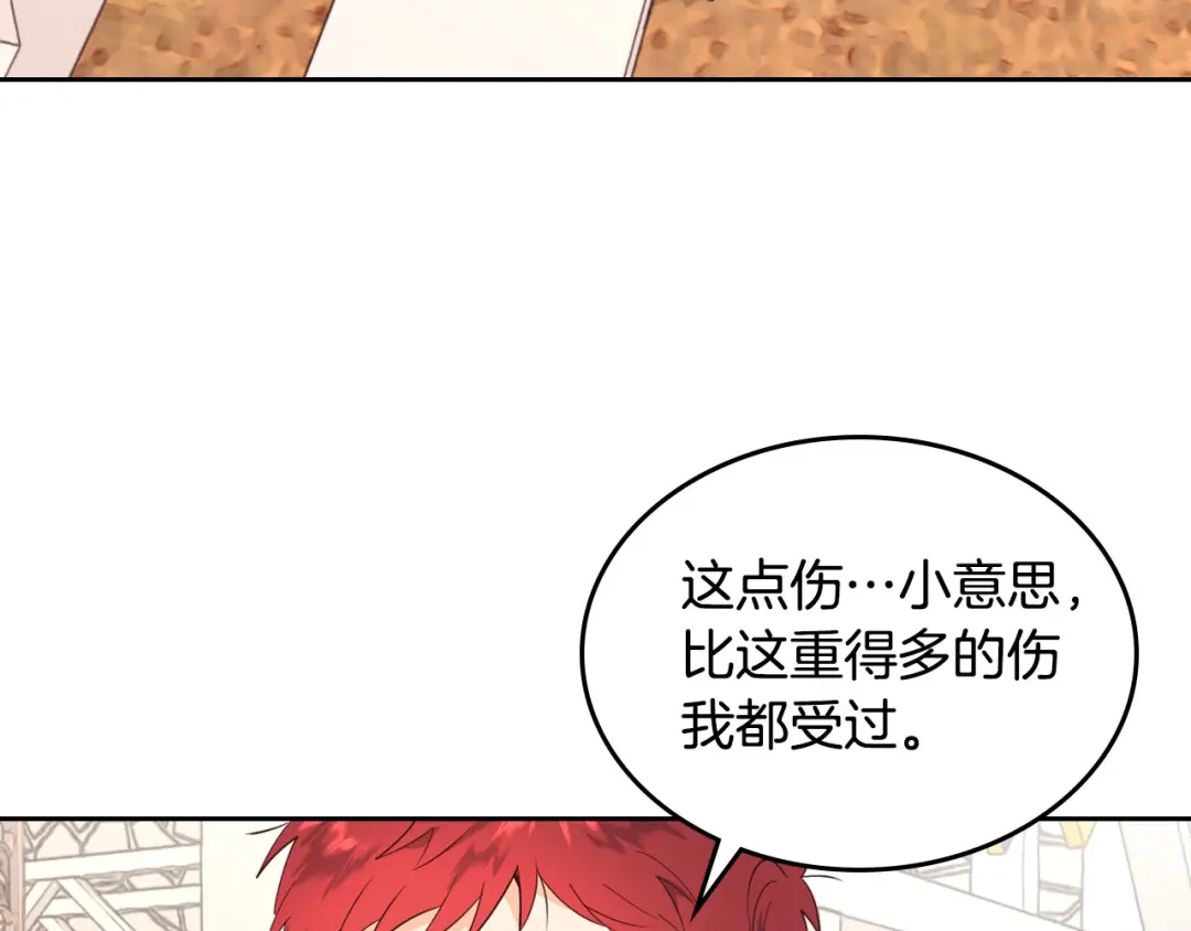 皇帝与女骑士 第88话 误伤 第88页