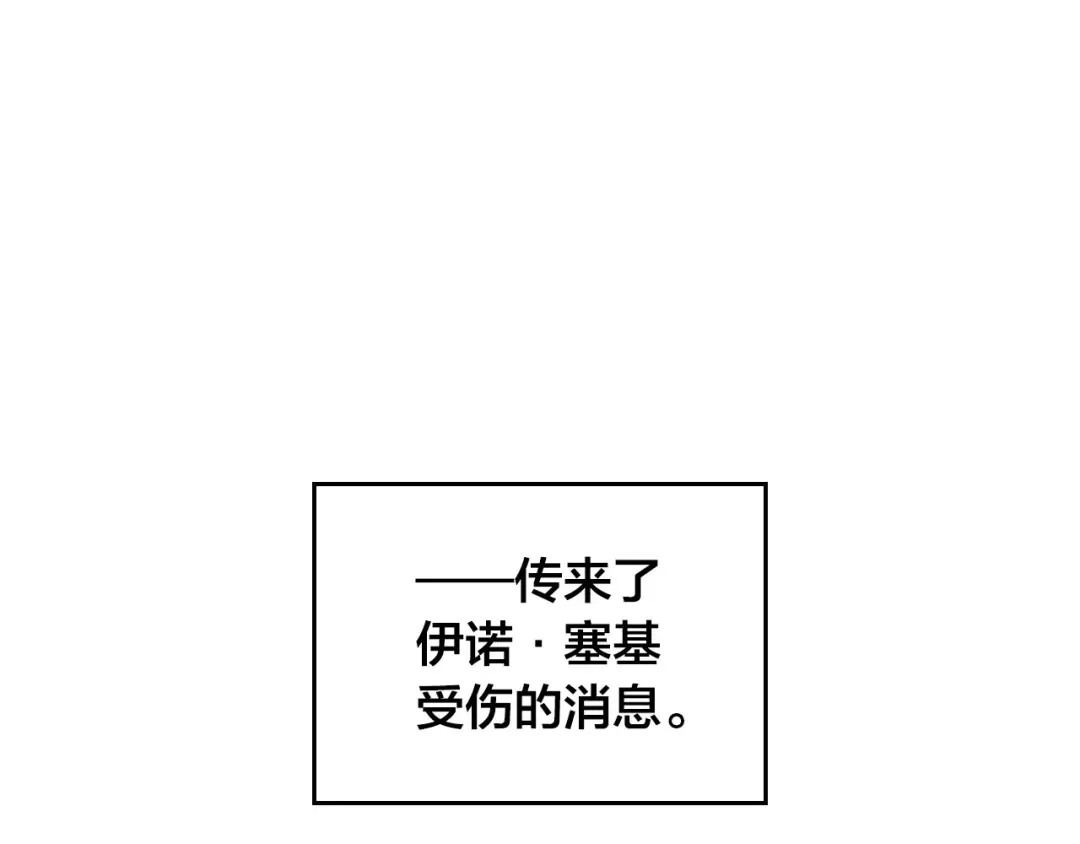 皇帝与女骑士 第88话 误伤 第124页