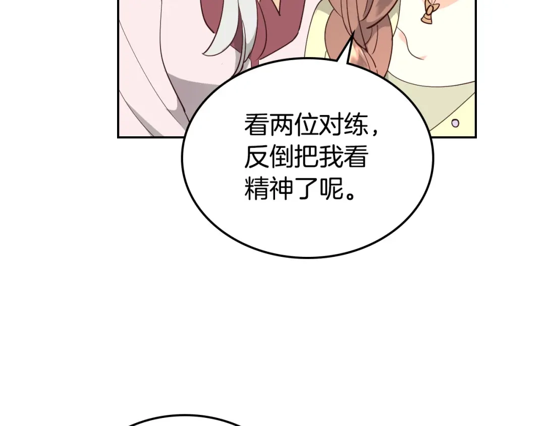 皇帝与女骑士 第88话 误伤 第45页