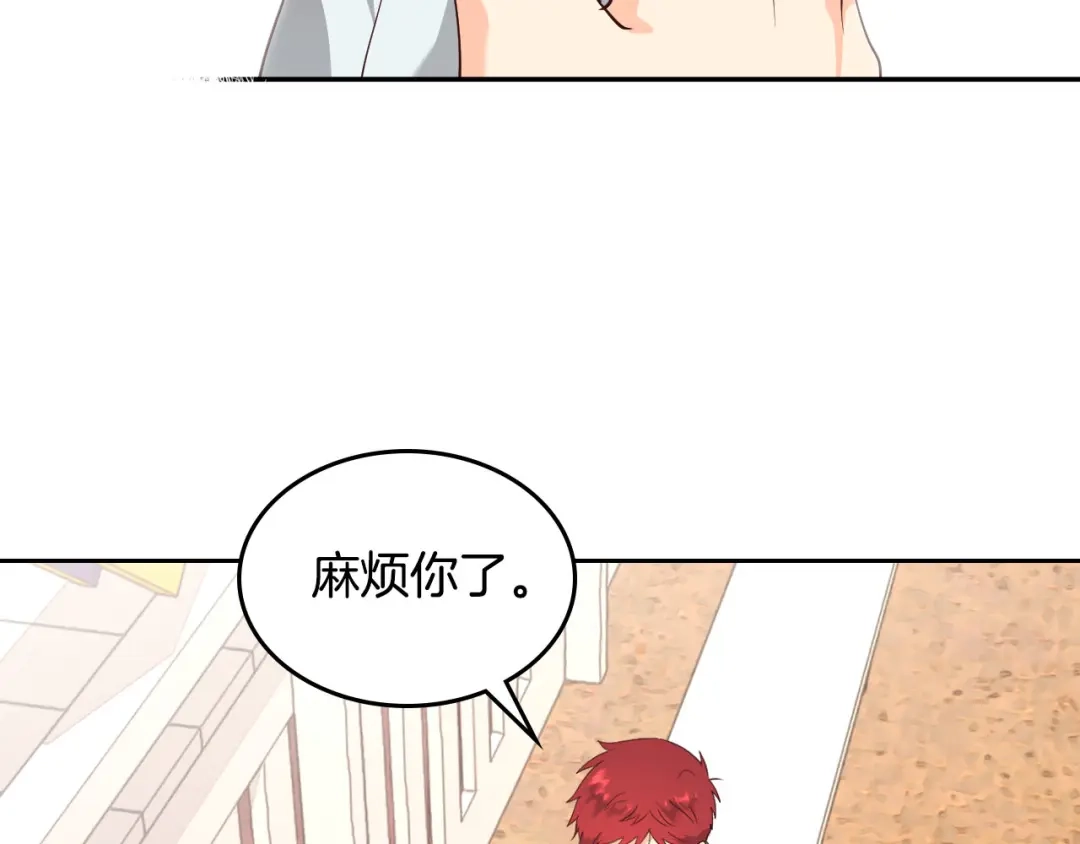 皇帝与女骑士 第88话 误伤 第86页