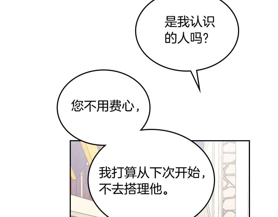 皇帝与女骑士 第88话 误伤 第99页