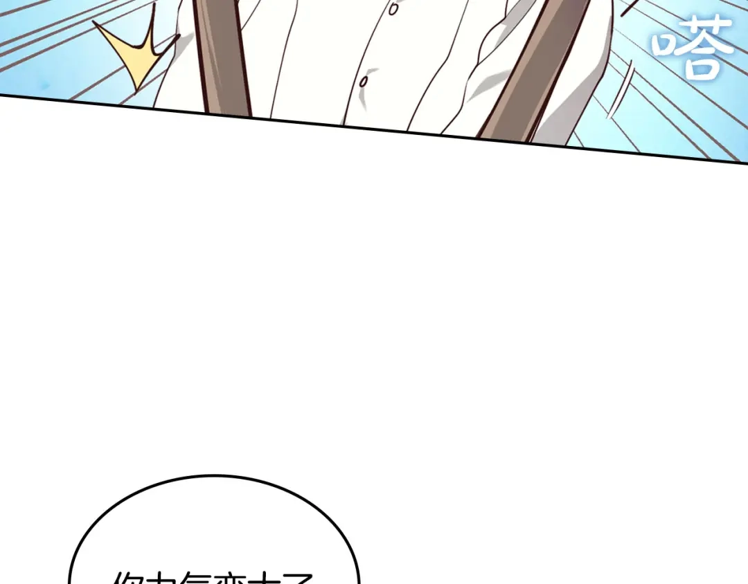 皇帝与女骑士 第88话 误伤 第15页