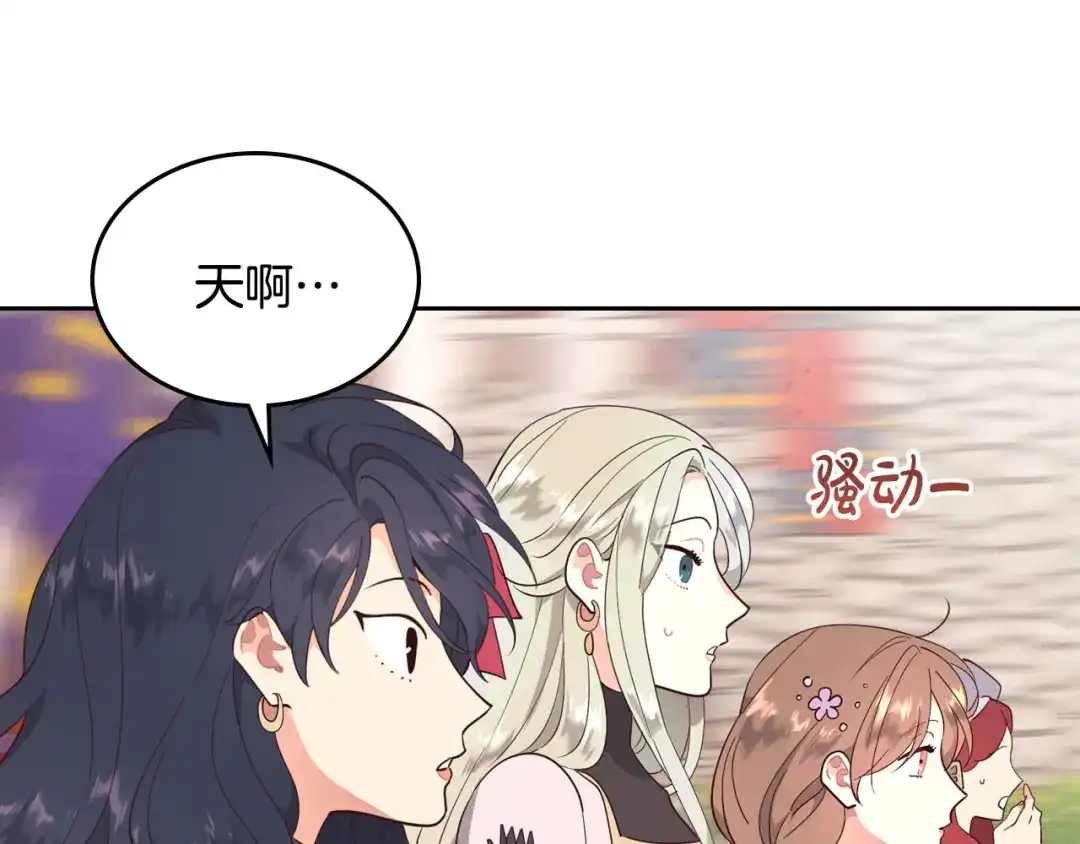 皇帝与女骑士 第88话 误伤 第29页