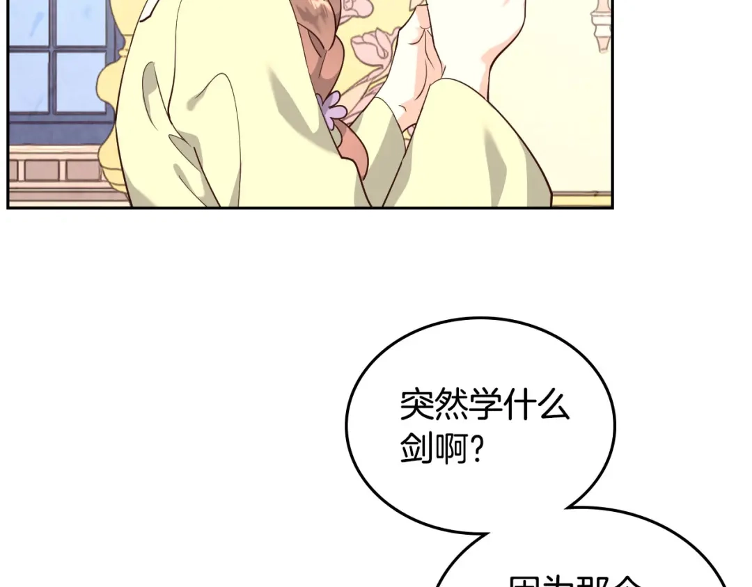 皇帝与女骑士 第89话 怀孕？ 第6页