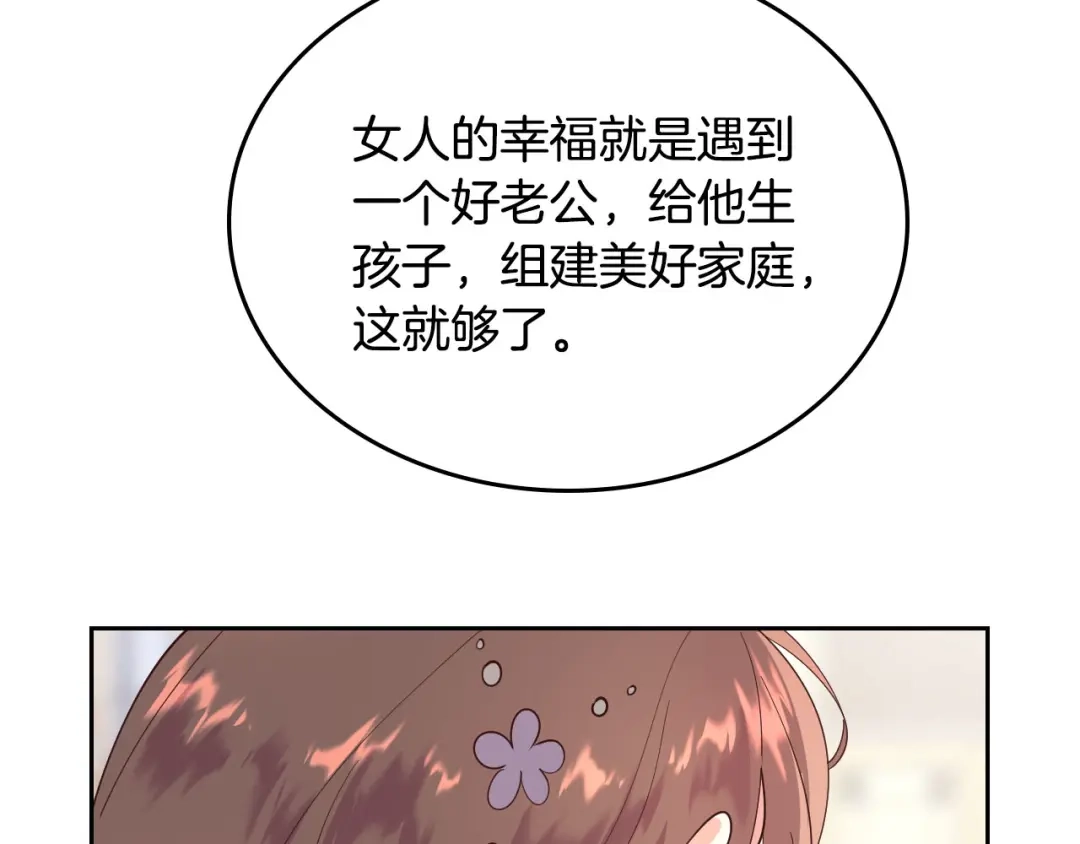皇帝与女骑士 第89话 怀孕？ 第12页
