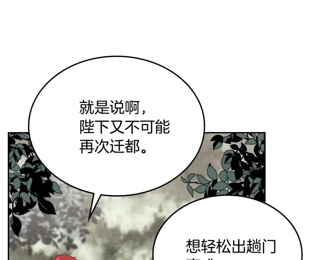皇帝与女骑士 第89话 怀孕？ 第104页