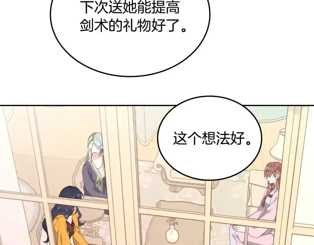 皇帝与女骑士 第89话 怀孕？ 第49页