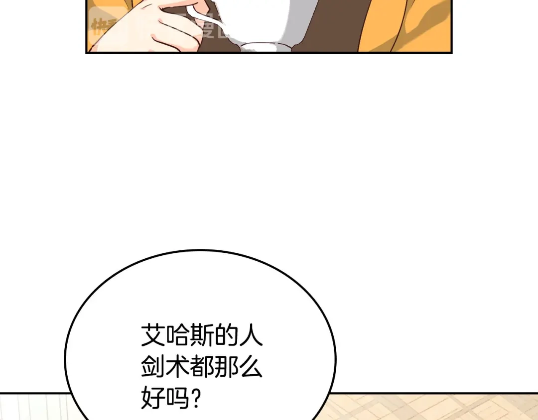 皇帝与女骑士 第89话 怀孕？ 第27页