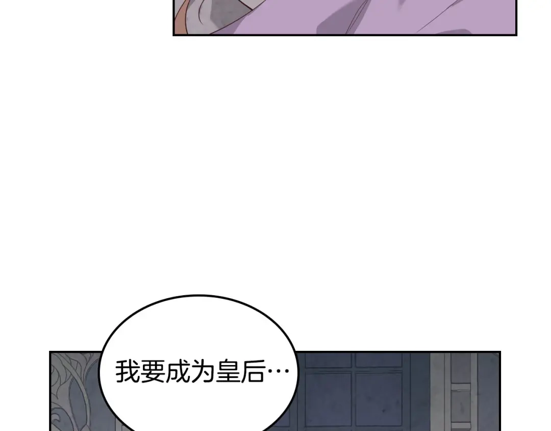 皇帝与女骑士 第89话 怀孕？ 第81页