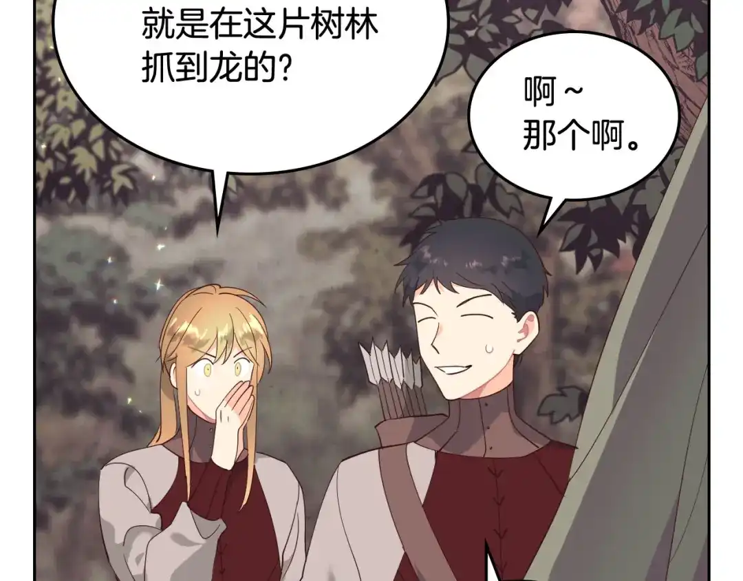 皇帝与女骑士 第89话 怀孕？ 第96页